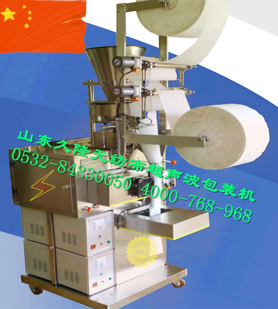 供应山东久隆JL-1500W全自动无纺布包装机  超声波封口机  超声波热合机