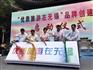 上海周年庆典策划搭建公司