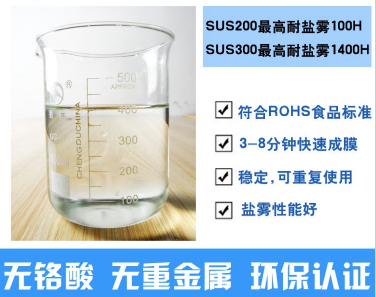 不锈钢钝化液怎么用  不锈钢钝化液批发  不锈钢钝化液厂  不锈钢钝化液配方