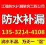 惠州卫生间渗水堵漏、洗手间漏水防水补漏公司