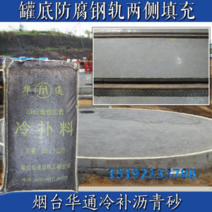 河南新乡冷补沥青砂垫层10厘米罐底防腐&nbsp;&nbsp;罐底防腐沥青砂