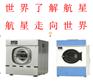 50公斤洗布机全自动布草洗涤清洗设备生产商