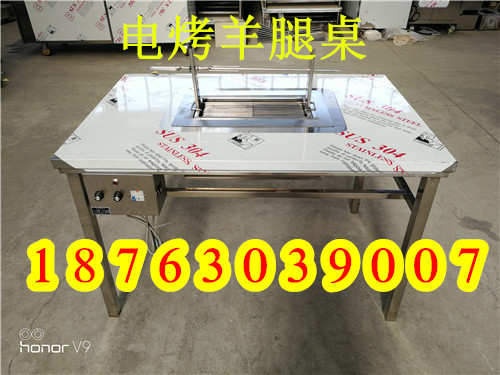 电烤羊腿桌 兴达环美烧烤桌无烟多功能烤肉桌 烧烤设备  无烟烤肉桌  新型烤羊腿桌