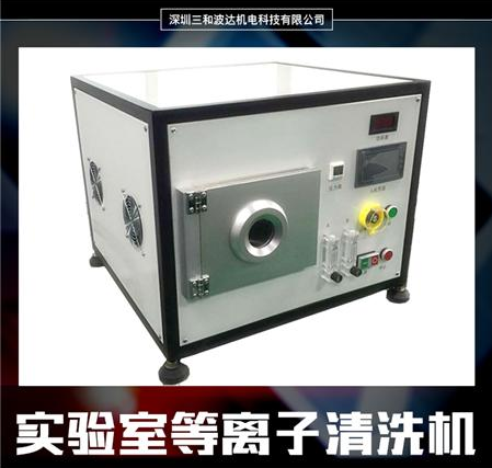 深圳等离子清洗机机 塑料、金属镀膜前表面刻蚀机  等离子活化机  辉光清洗机