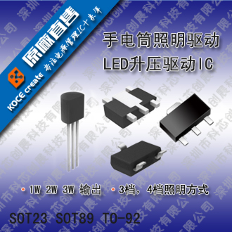 供应LED恒流驱动升压IC 驱动IC 大电流驱动IC LED驱动IC