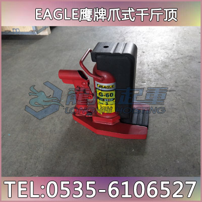 G-25鹰牌爪式千斤顶,重工业级别千斤顶,现货