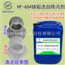 铝洗白除污剂铸铝除污除氧化液铝清洗剂HF-604