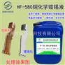 铜化学镀锡液铜合金镀锡液常温铜镀锡液HF-580