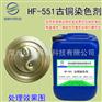 古铜染色剂铜合金仿古液青古铜染色剂HF-551