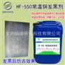 常温铜发黑剂铜发黑染色液铜合金发黑液HF-550