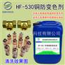 环保铜防变色剂铜钝化防变色液HF-530