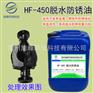 高效脱水防锈油钢铁脱水防锈油HF-450