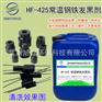常温钢铁发黑剂常温钢铁发黑液钢铁发黑防锈剂HF-425
