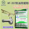高效除油除蜡粉金属除油脱脂除蜡剂高效除油除蜡剂HF-207