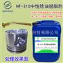 中性除油脱脂剂金属除油脱脂液XF-210
