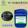 磷化黑化剂钢铁件磷化前黑化XF-420
