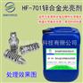 锌合金化学抛光光亮剂锌合金化学光亮剂锌化学光亮液HF-701