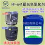 铝合金灰色氧化剂铝合金灰色氧化液铝染灰色保护液