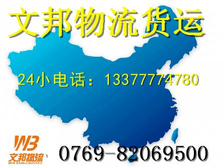 东莞直达到河北省的物流回程车大货车返程车