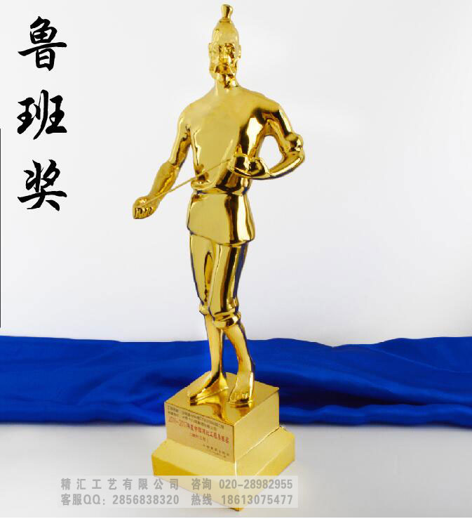 鲁班奖建筑工程奖杯，德阳建设奖杯鲁班奖&nbsp;&nbsp;鲁班奖小金人奖杯&nbsp;&nbsp;鲁班奖奖杯价格&nbsp;&nbsp;湖南建筑行业奖杯