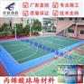中山丙烯酸厂家 弹性丙烯酸厂家直销 篮球场材料