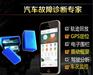 OBD GPS定位器 汽车诊断分析 故障识别