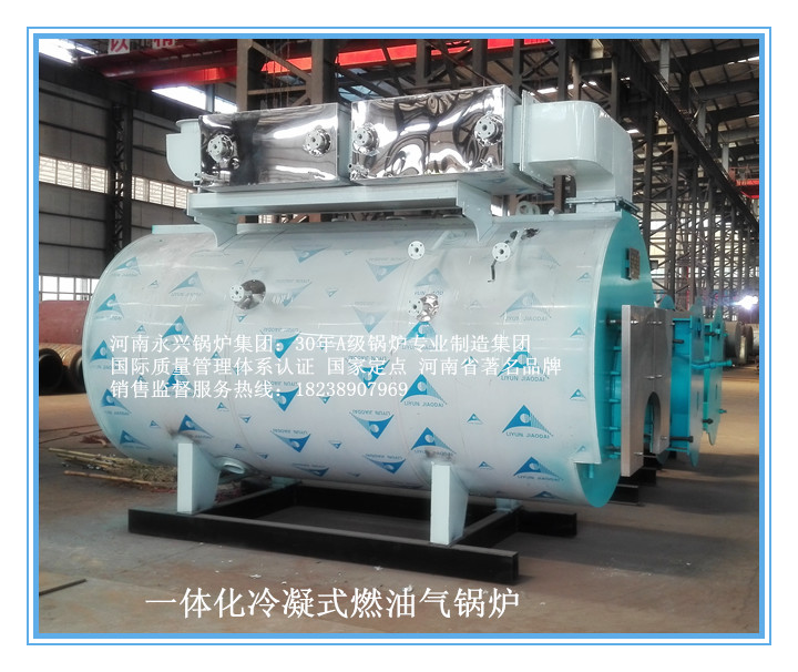 河南永兴锅炉集团供应4吨低氮冷凝式蒸汽锅炉  燃气蒸汽锅炉  燃油蒸汽锅炉