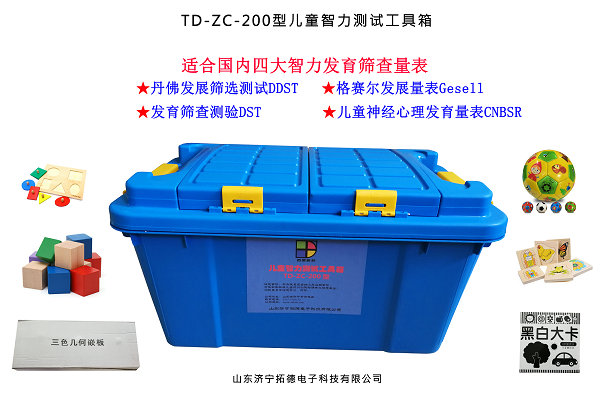 儿童智力测试工具软件DDST智能发育筛查工具箱  儿童智力测查工具  儿童智测工具箱  DST筛查工具包