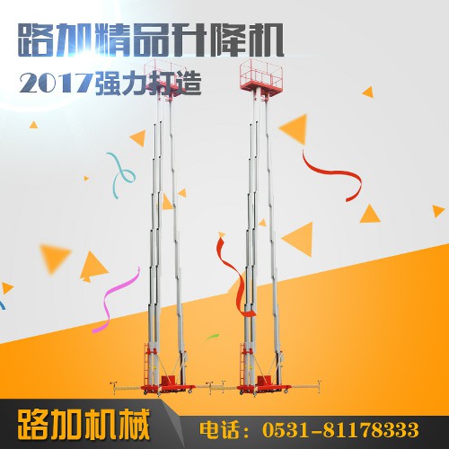 盐城液压升降机 铝合金式升降平台 移动式高空作业平台