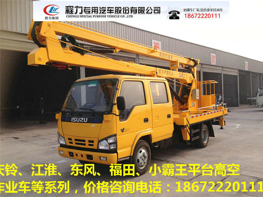福建20米曲臂作业车