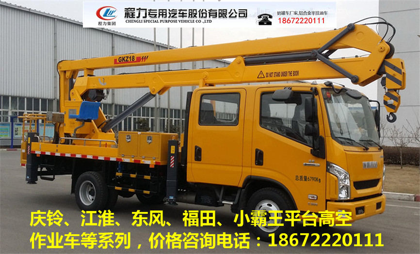 福建20米曲臂作业车