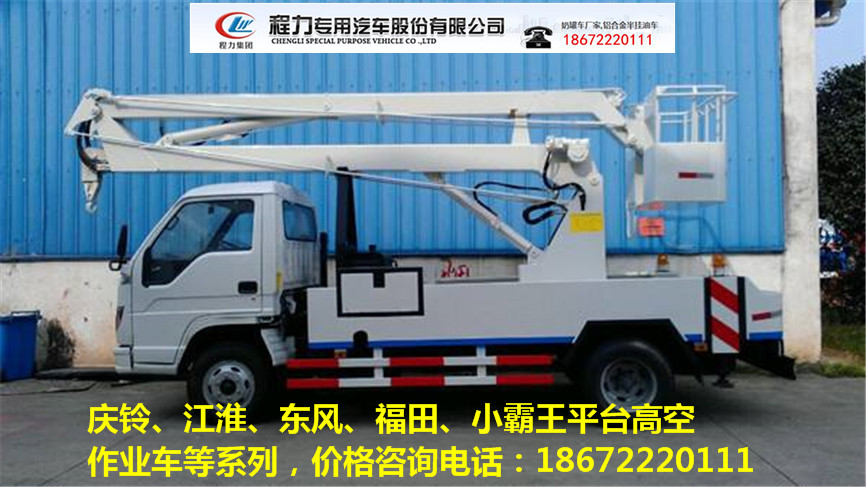 黑龙江16米高空平台车