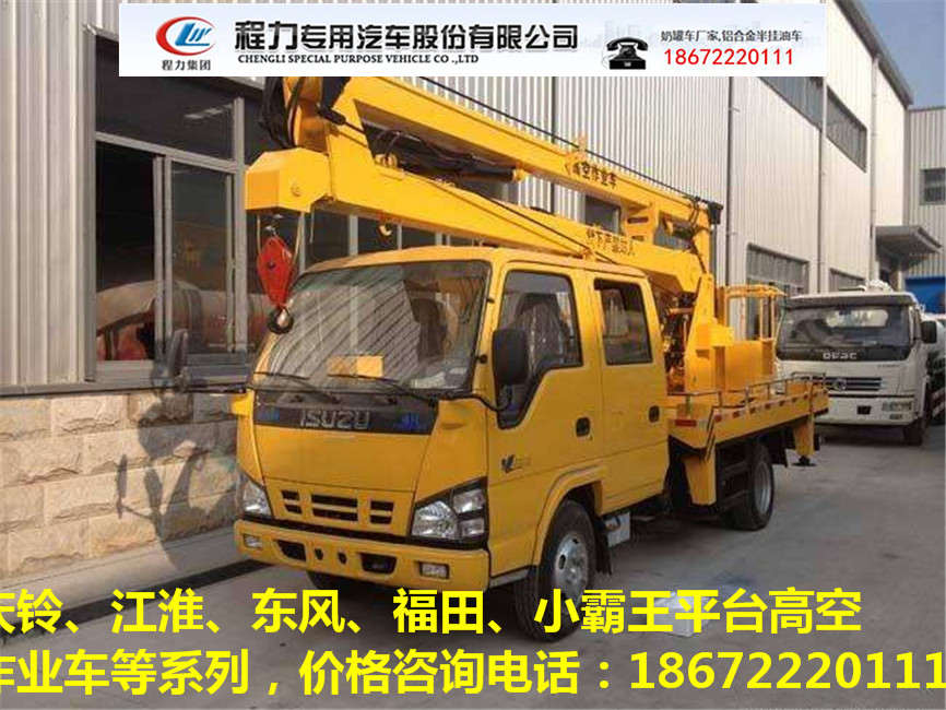 福建20米曲臂作业车