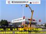 江苏32米广告牌安装车
