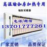 高温辐射采暖器 高温瑜伽加热设备专用产品