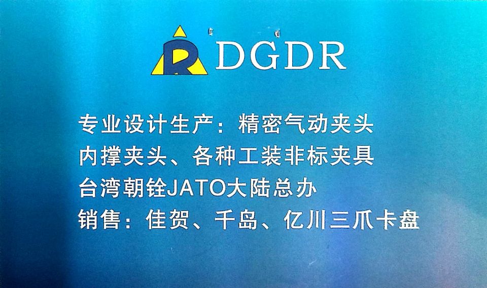 东莞市德锐精密机械有限公司