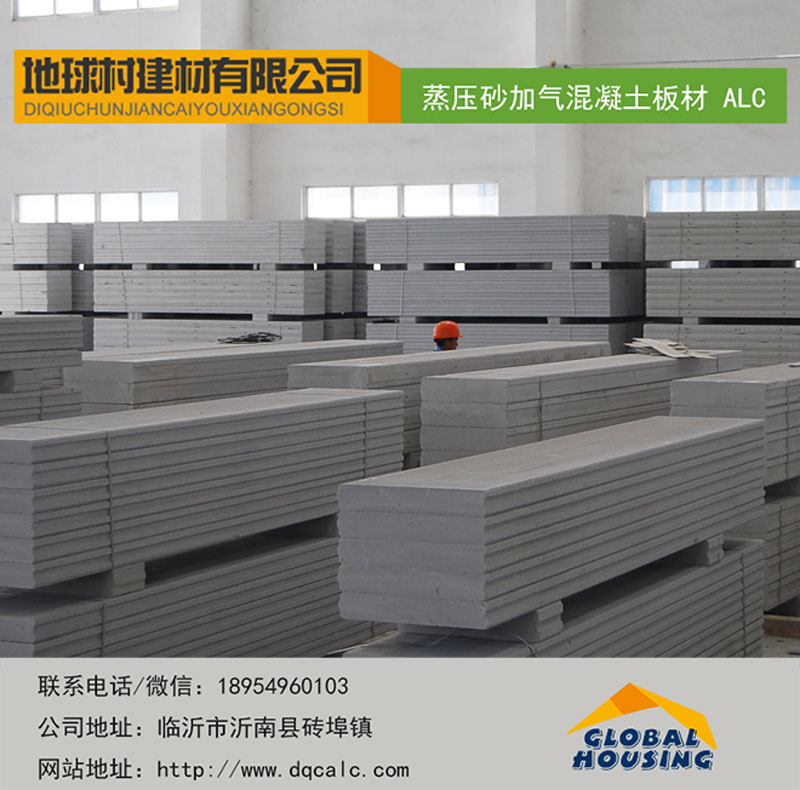 alc楼板价格 ALC板价格 alc屋面板 alc墙板