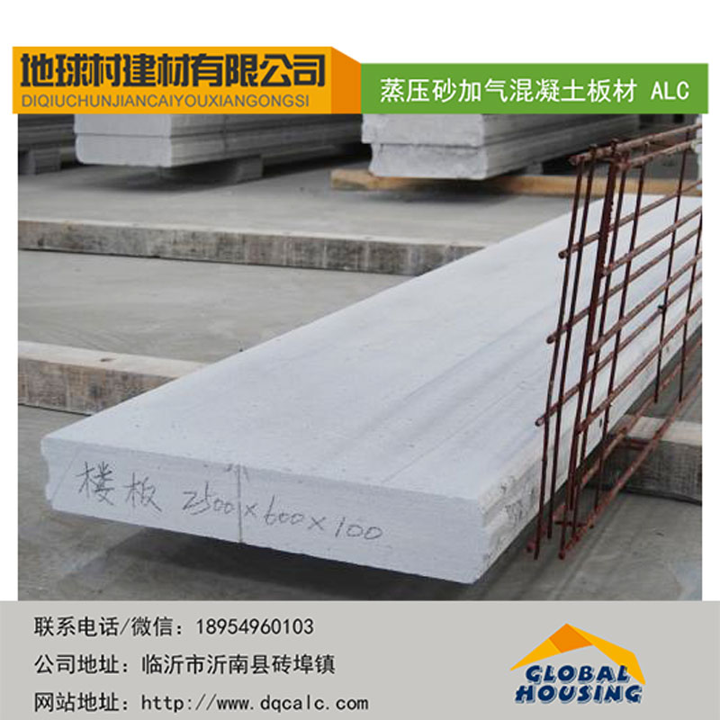 山东alc板安装 ALC板安装供应加气混凝土板