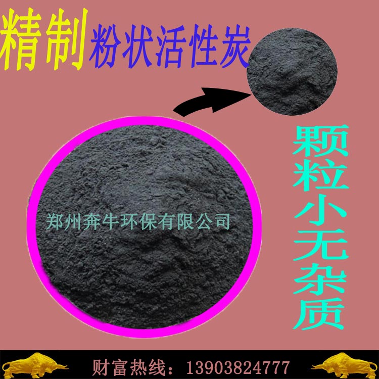 木质粉状活性炭厂家 脱色净水粉状活性炭  优质粉状活性炭  优质活性炭价格