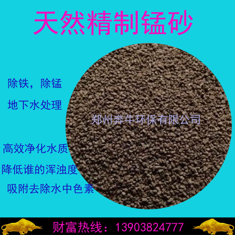 优质天然锰砂批发 污水处理锰砂滤料  锰砂厂家  优质锰砂价格  锰砂含量