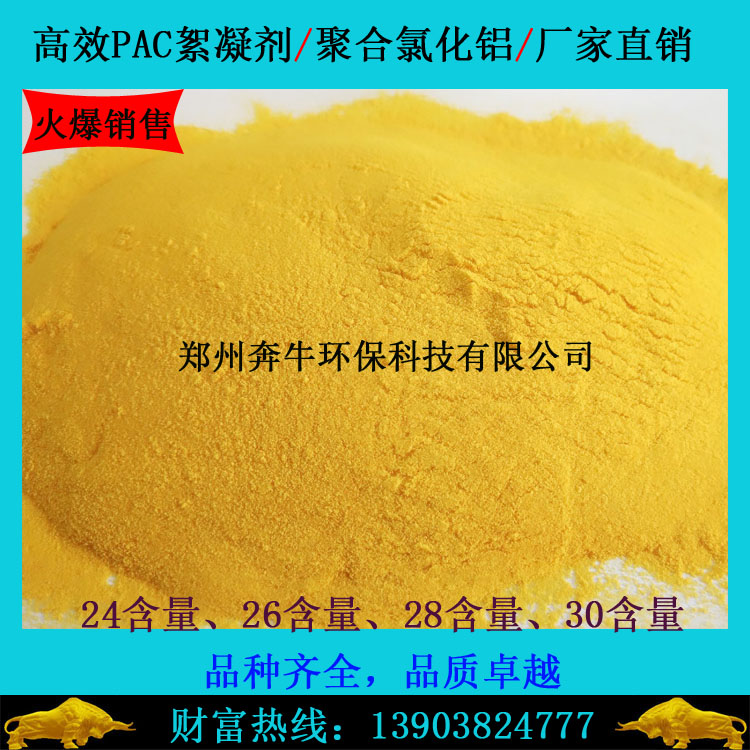 厂家批发24 26 28 30含量的聚合氯化铝 碱式氯化铝  聚合氯化铝厂家  高效聚合氯化铝  聚合氯化铝价格