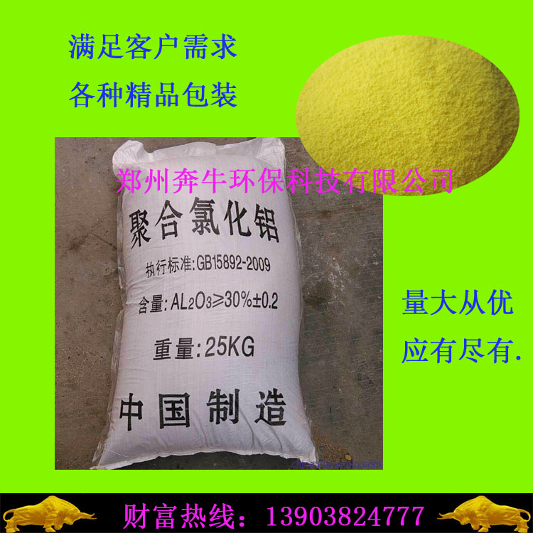 厂家批发24 26 28 30含量的聚合氯化铝 碱式氯化铝  聚合氯化铝厂家  高效聚合氯化铝  聚合氯化铝价格