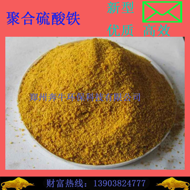 高效聚合硫酸铁厂家直销 新型净水聚合硫酸铁  优质聚合硫酸铁  聚合硫酸铁用途