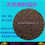 优质天然锰砂批发 污水处理锰砂滤料