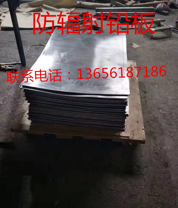 锦州医用防辐射铅板市场报价/欢迎您