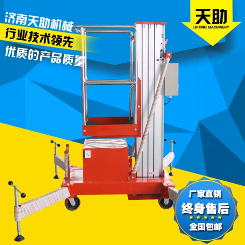 苏州液压升降机 铝合金式升降平台 移动式高空作业平台