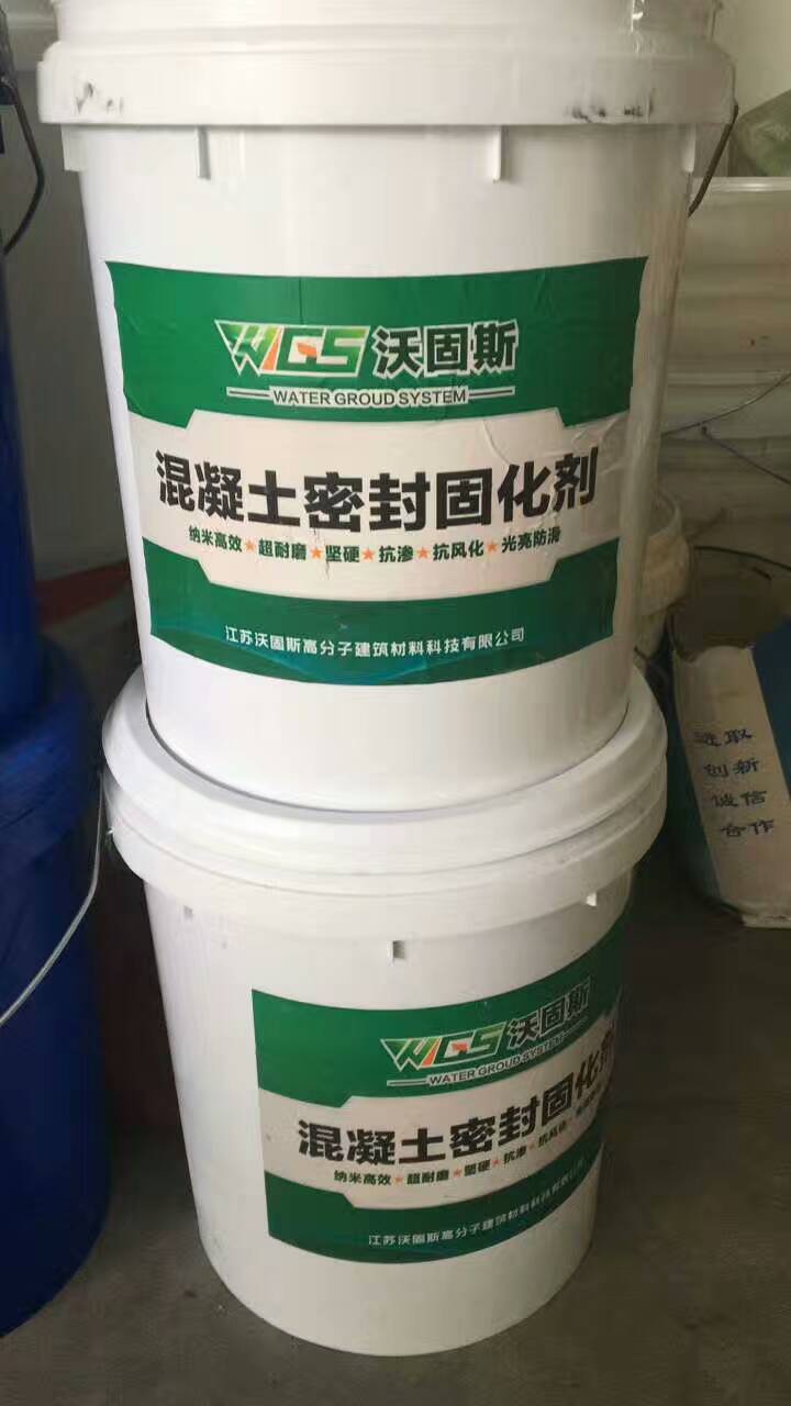 供应沃固斯混凝土密封固化剂  混凝土固化剂  固化地坪