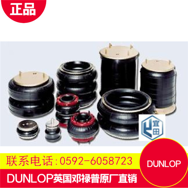 DUNLOP邓禄普空气弹簧气囊优惠促销-  厂家价格