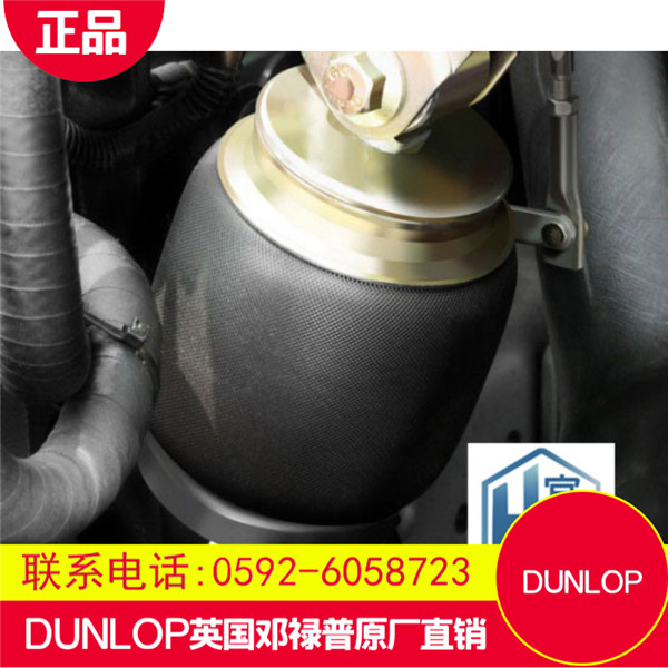 DUNLOP邓禄普空气弹簧气囊报价  厂家价格