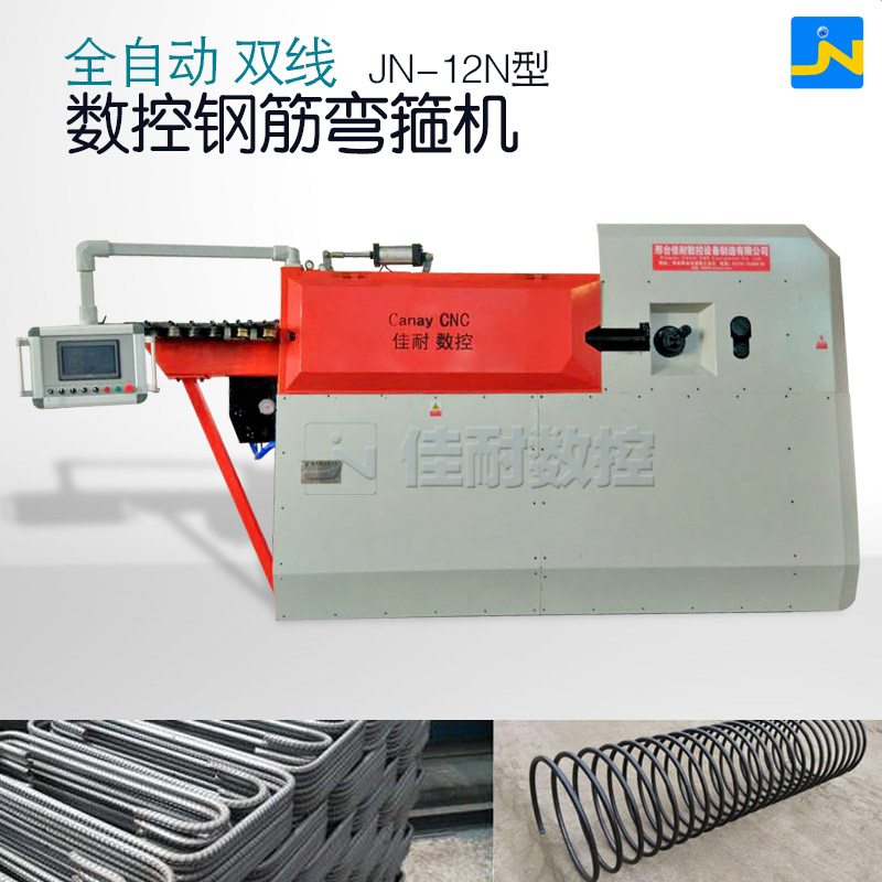 全自动钢筋弯箍机价格 佳耐&nbsp;&nbsp;钢筋弯曲机型号&nbsp;&nbsp;钢筋调直机型号